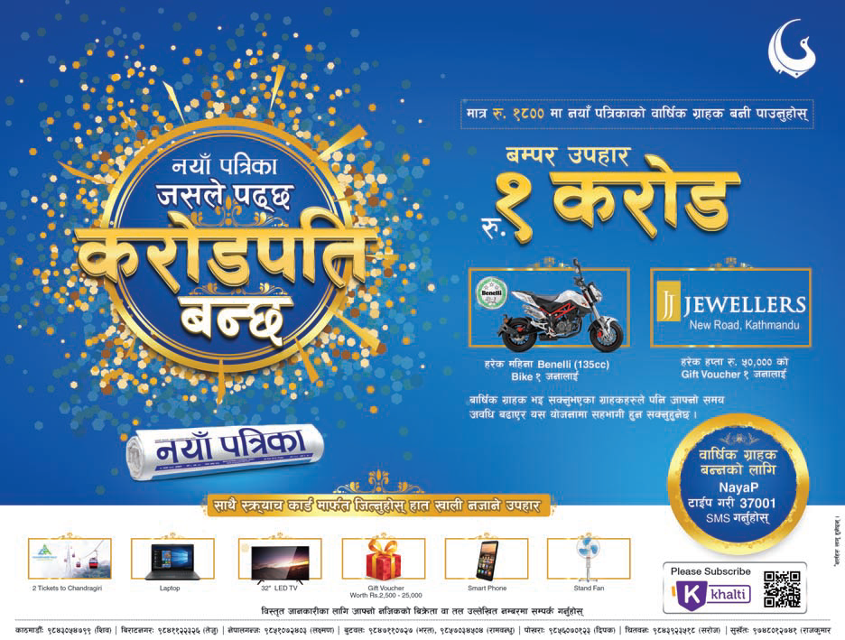 Subscribe Naya Patrika Daily Newspaper and Pay Digitally via Khalti Wallet