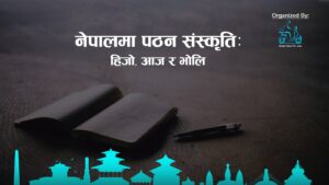 Kitab Yatra celebrating first anniversary event to promote reading culture in Nepal