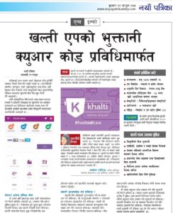 Khalti Digital Wallet_QR Code System_Naya Patrika_खल्ती एपको भुक्तानी क्युआर कोड प्रविधिमार्फत