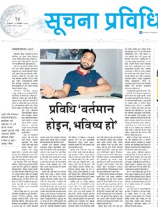 Amit Agrawal, Annapurna Post Feature