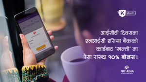 Load fund in Khalti via NIC Asia Bank and get 10% bonus
