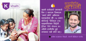 नगदविहीन भुक्तानी_Cashless Payments in Nepal_Amit-agrawal_khalti