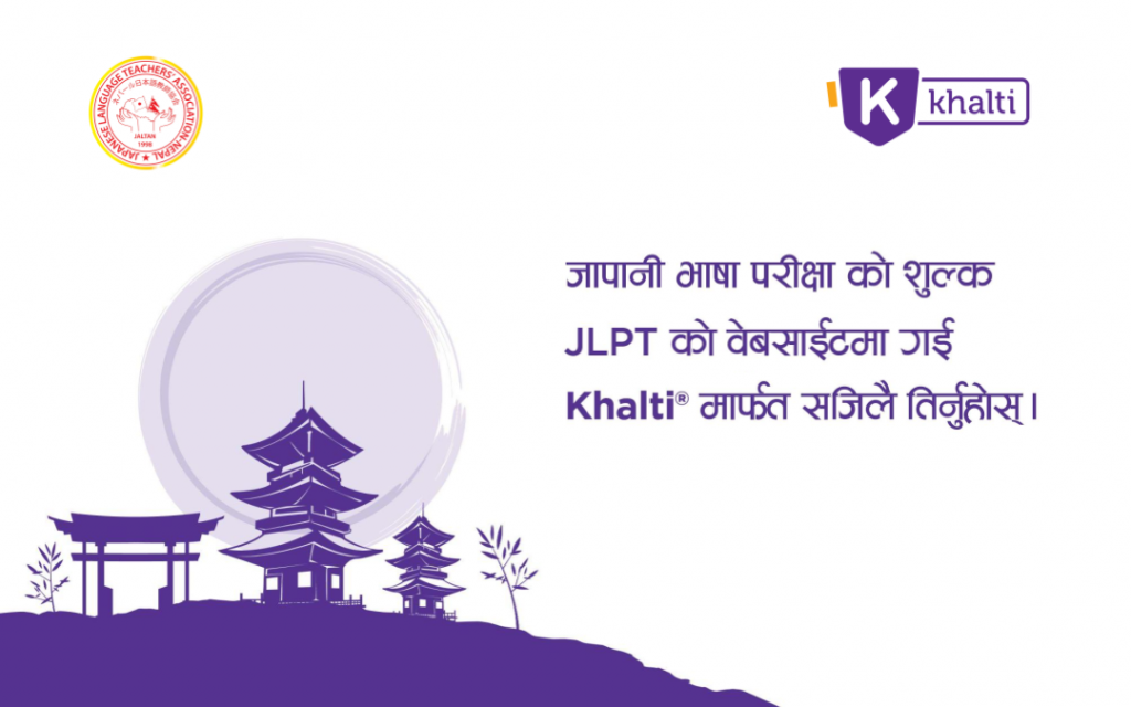 How to fill JLPT Application Form Online in Nepal and pay via Khalti?