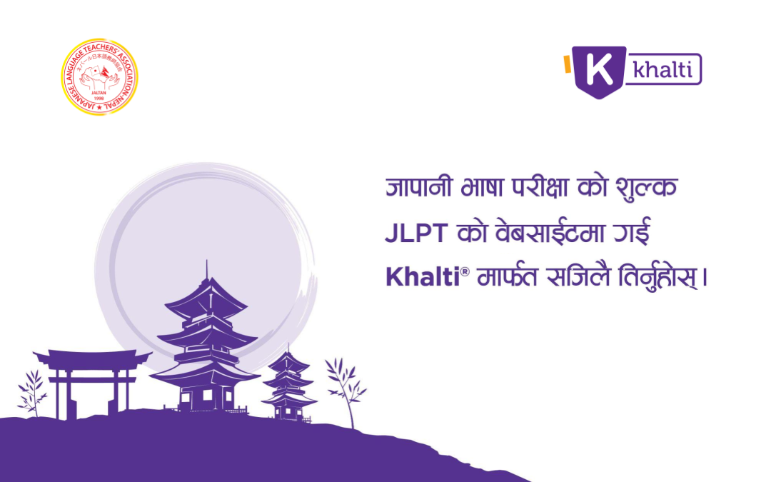 Fill JLPT Application Form online and pay with Khalti