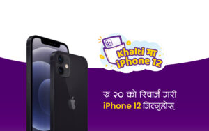 Khalti Viber Campaign - Win iPhone 12