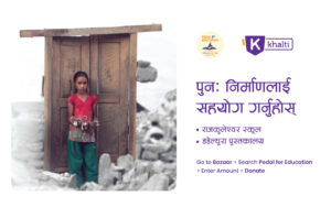 pedal-for-education-khalti