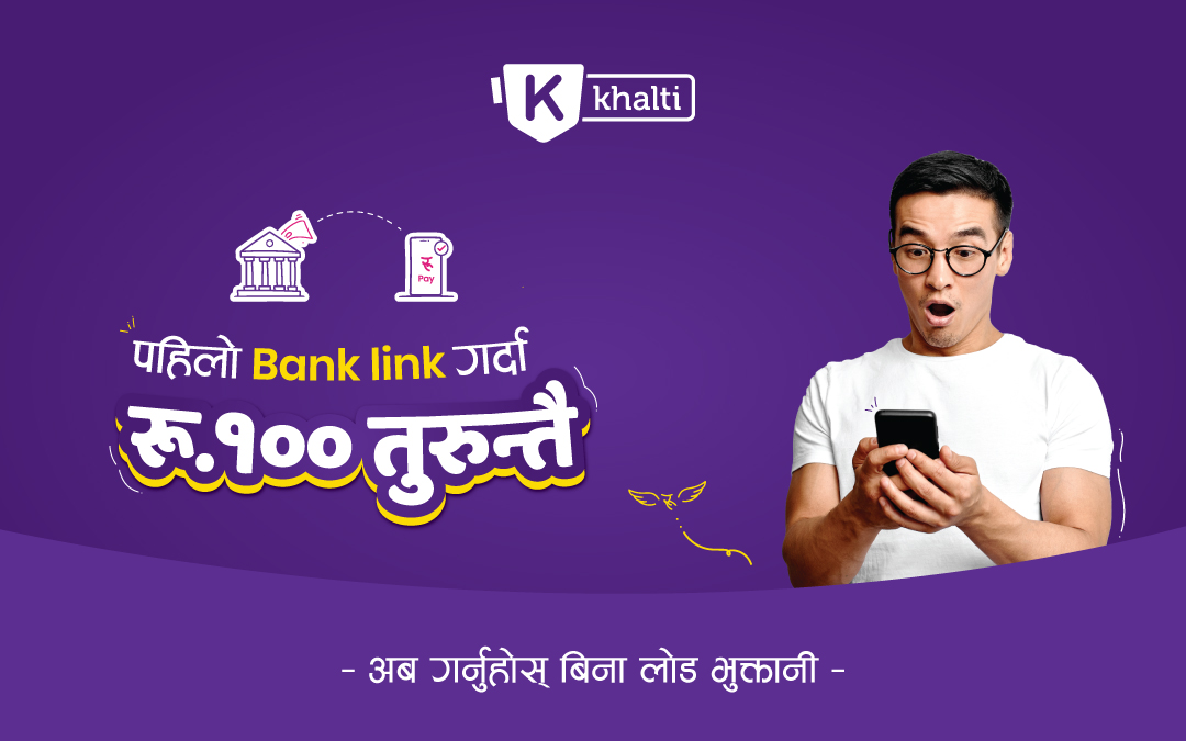 Link Bank to Khalti, Get Rs. 100 Bonus 