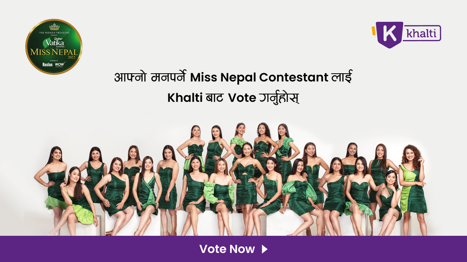 Khalti बाट Miss Nepal को Miss Popular Choice 2022 को Voting सुरु   