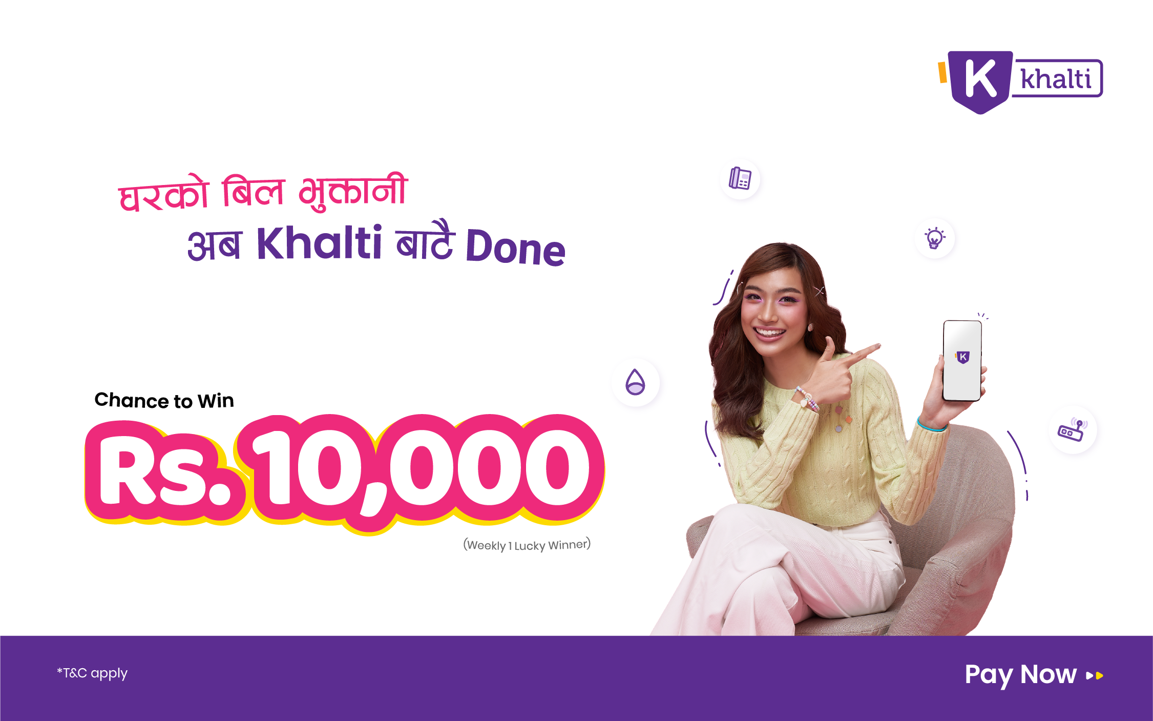 Khalti बाट घरकाे बिल भुक्तानी गर्दा Rs 10,000 उपहार